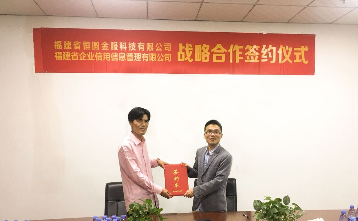 创新共赢，三方强强联手，助力福建产融服务！